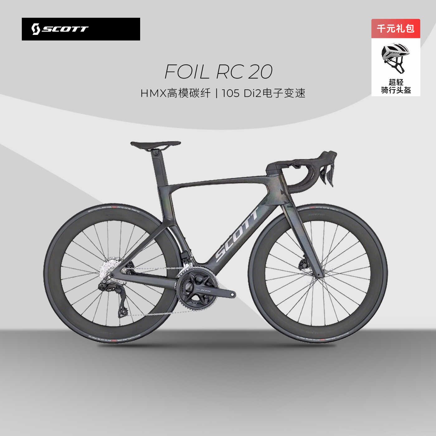 SCOTT斯科特FOIL RC 20 碳纤维电变气动公路自行车车 碳轮组配置