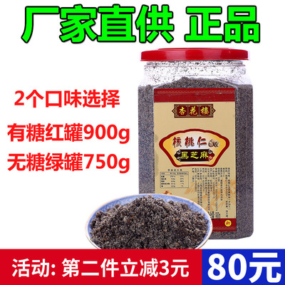 杏花楼黑芝麻核桃粉 有糖核桃粉 核桃粉黑芝麻粉 年货即食可冲饮