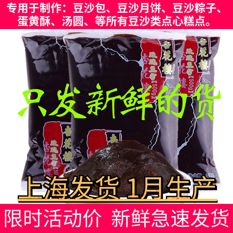 杏花楼玫瑰豆沙馅500g2包 汤圆青团包子赤红豆月饼烘培八宝饭食品