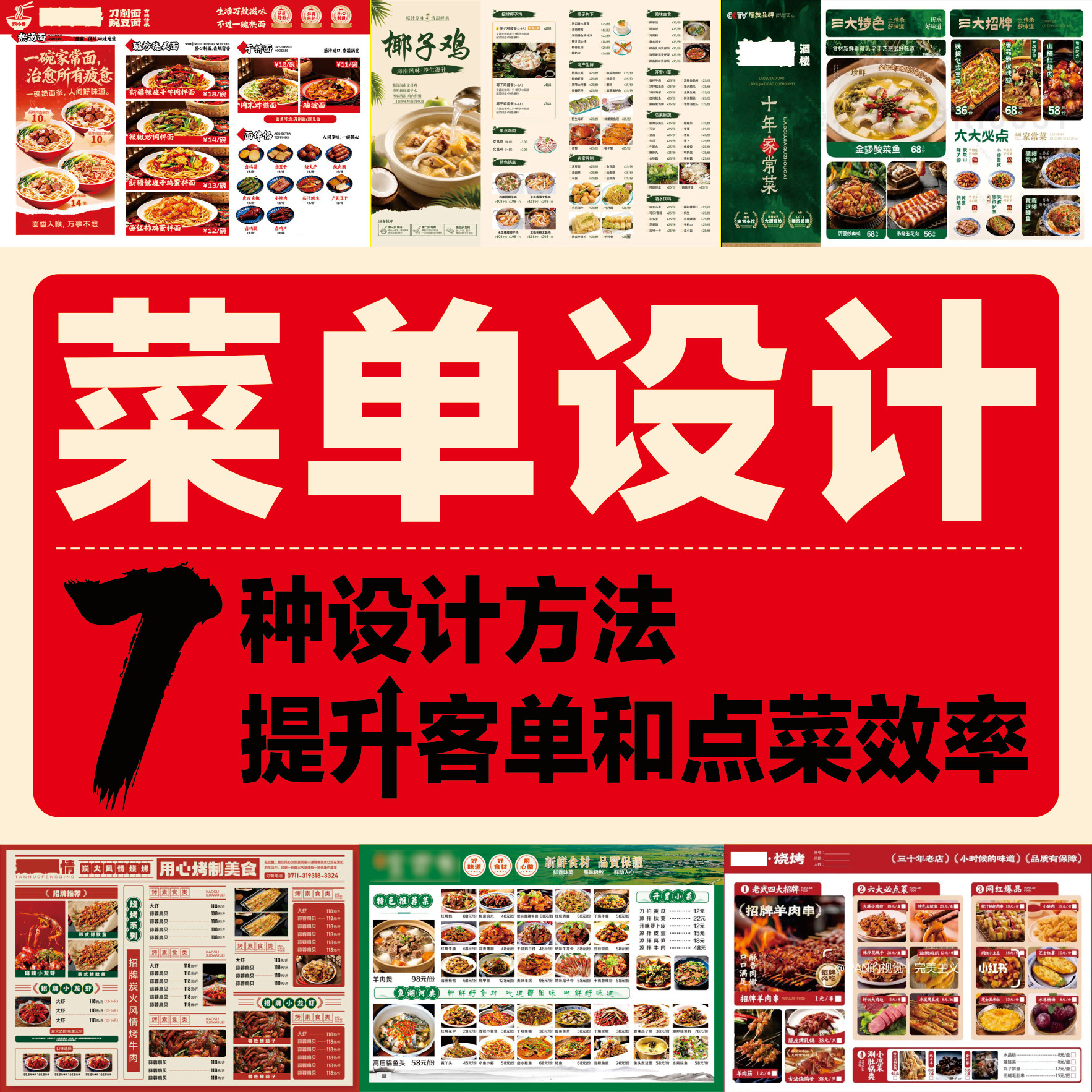 菜单设计排版菜品饮品餐饮外卖单电子版菜谱价目表灯箱展示牌定制