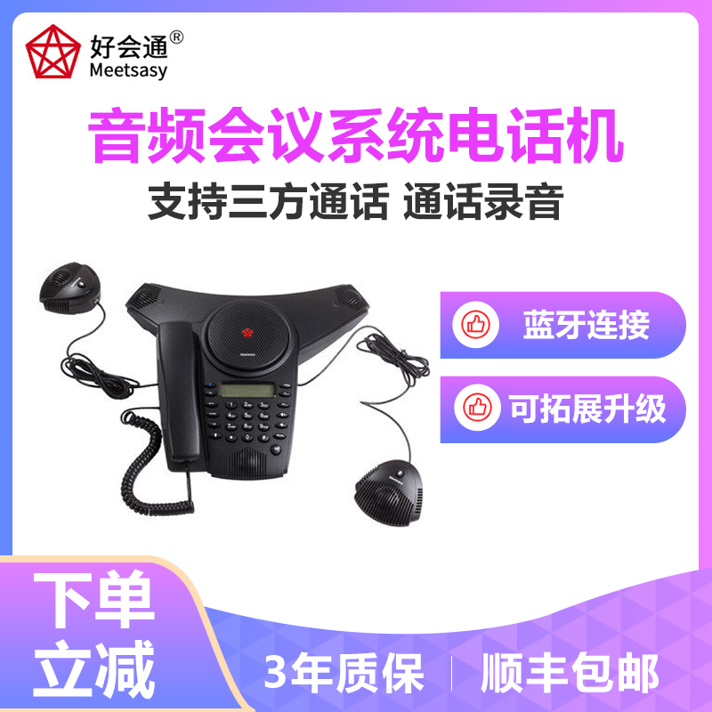 Haohuitong meeteasy conference phone Bluetooth connection mobile phone tablet mid2 EX-B