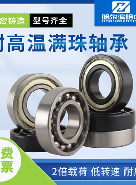 耐高温满装轴承970206 970207 970208 970209 970210 970211 ZZ