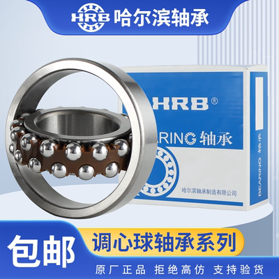 HRB哈尔滨调心球轴承1507 1508 1509 1510 1511 1512 1513 ATN K