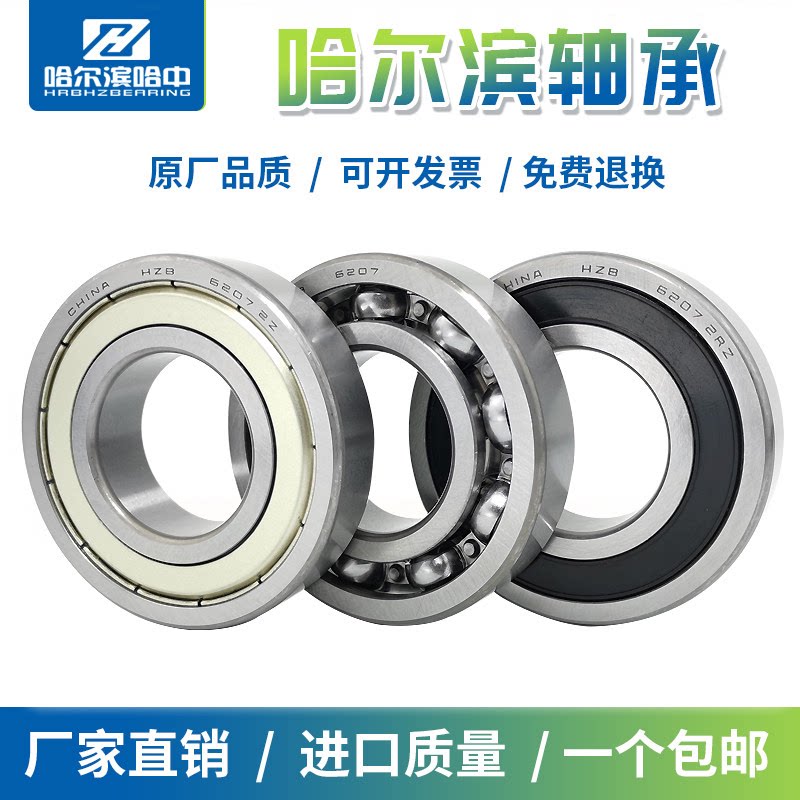 轴承型号大全 6200 6201 6202 6203 6204 6205 6206 6207 2RS ZZ