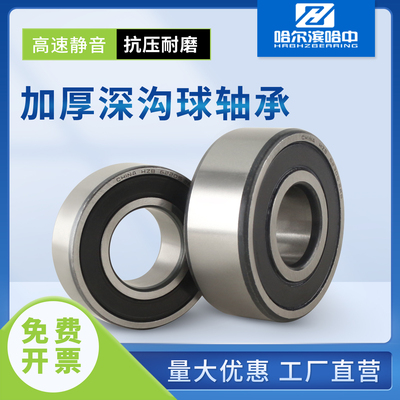 哈尔滨加厚深沟球轴承型号大全62216 62217 62218 62220 精密非标