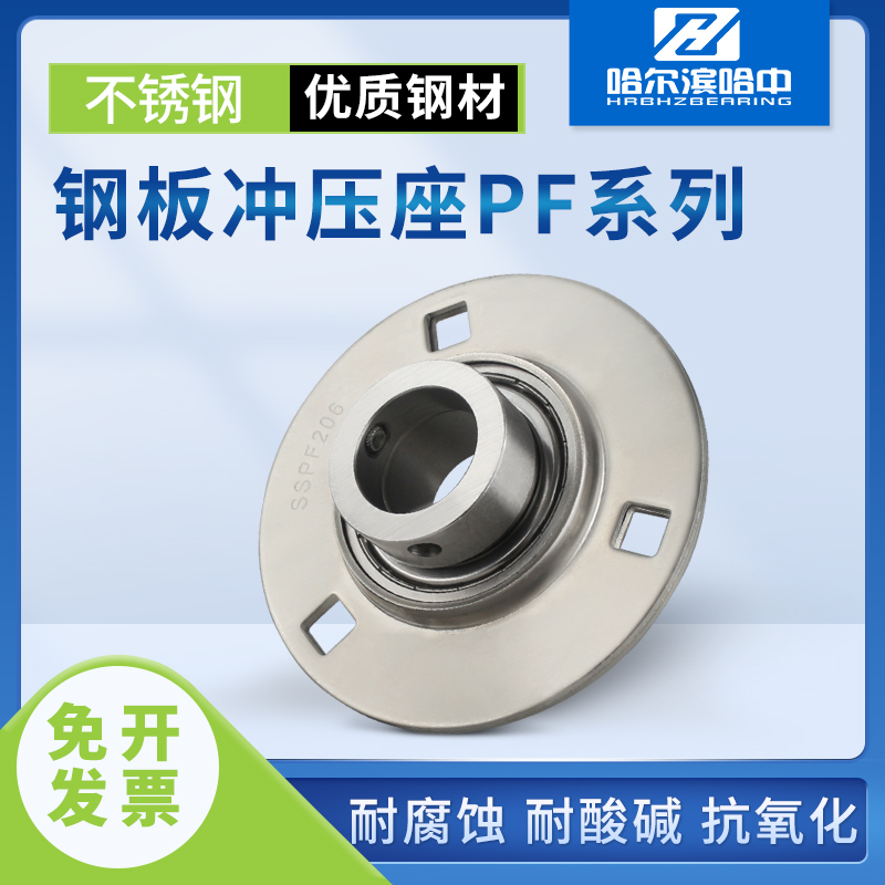 不锈钢冲压型圆形轴承座SSAPF202 PF203 PF204 PF205 PF206 PF207