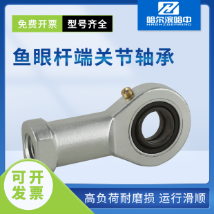 SI5 鱼眼杆端关节轴承大全SIL