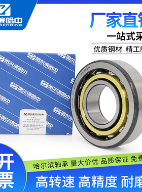 哈尔滨角接触球轴承7206 7207 7208 7209 7210 7212 7213 BM配对