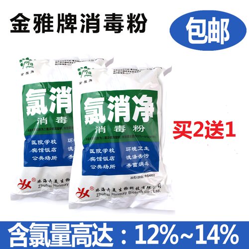 金雅否幼儿园养殖家庭消毒粉含氯