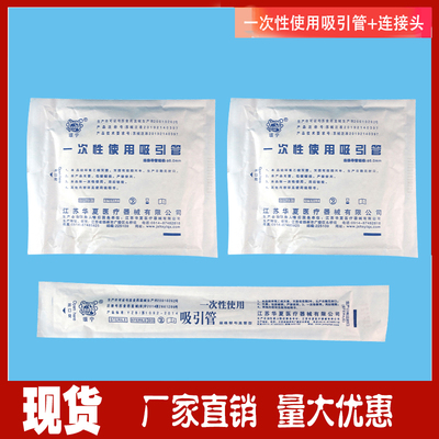 华夏一次性牙科连接导管吸引器