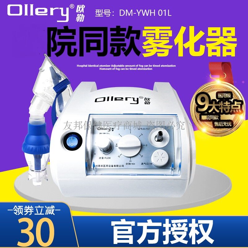 {官方授权}欧勒压缩式雾化机器YWH01L可调雾量可定时儿童医用家用