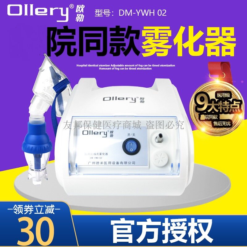 可领券30元{官方授权}欧勒压缩式雾化机器DM-YWH02儿童医家用成人