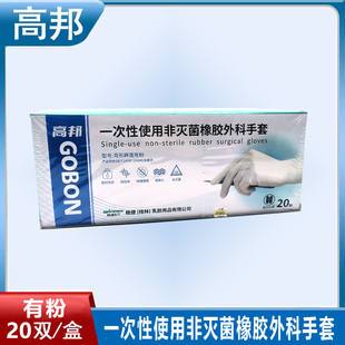 稳健高邦一次性使用非灭菌橡胶外科手套精装桂花光麻面有粉乳胶