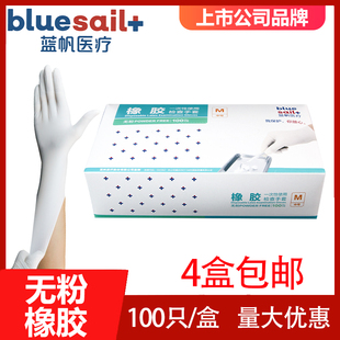 有无粉蓝帆一次性橡胶检查手套乳胶手套盒装 100只牙科口腔美容厂