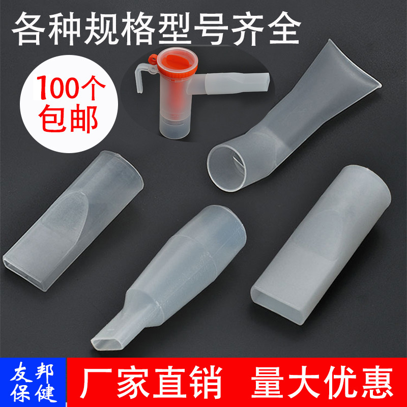 华冠一次性口垫雾化咬嘴吸嘴口含雾化杯波纹雾化管配件欧勒弯咬嘴