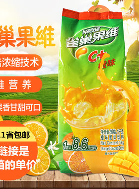 包邮雀巢橙c味840g甜橙味果汁粉