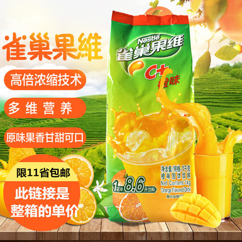 包邮雀巢橙c味840g甜橙味果汁粉