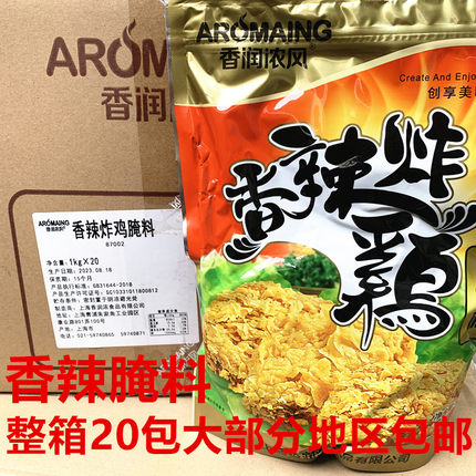 香辣浓辣味腌料香脆炸鸡腌料1kg*20包 香润浓香辣炸鸡腌制料 包邮