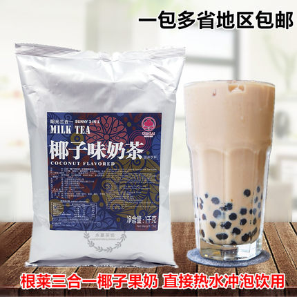 根莱椰子味奶茶粉1KG奶茶西米露椰浆粉椰汁粉浓香商用椰奶粉包邮