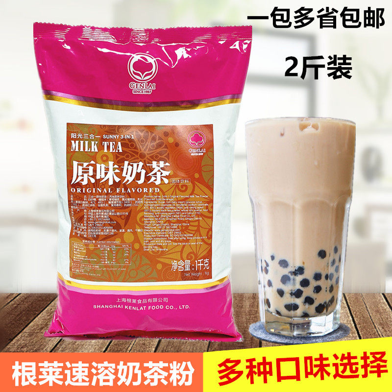 根莱原味奶茶粉奶茶店专用袋装
