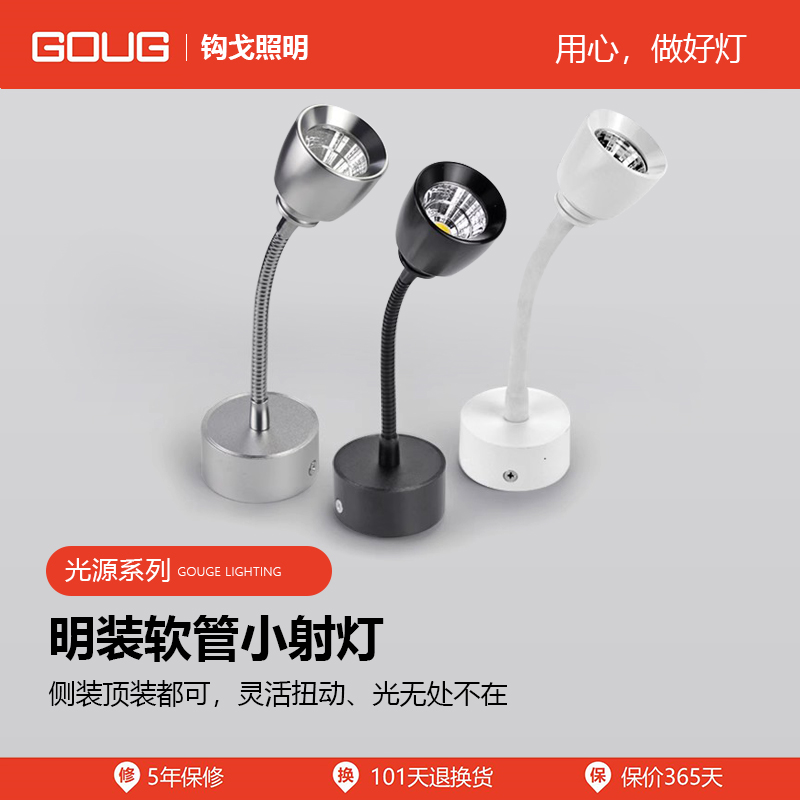 软管小射灯 背景墙壁展柜明装吸顶led轨道灯客厅天花灯COB照画灯