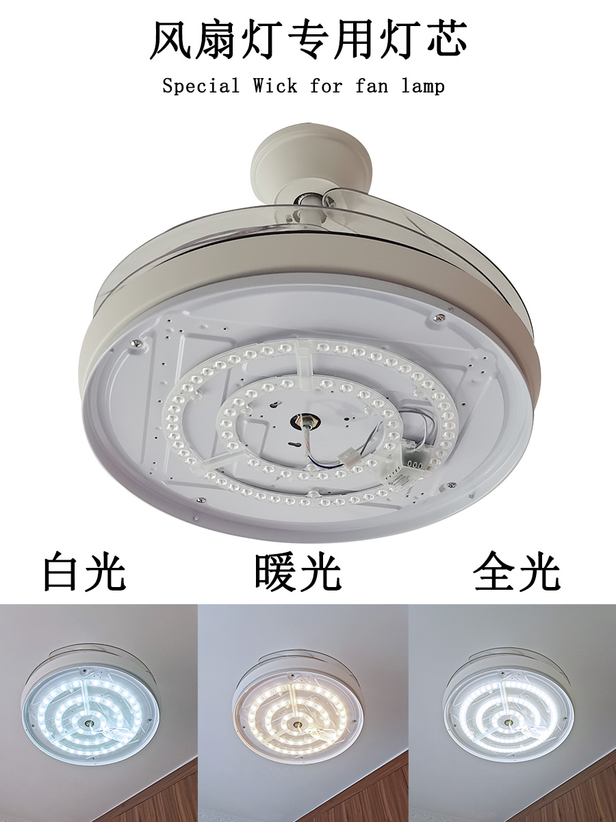 风扇灯led灯芯专用替换光源吊扇灯圆形灯条餐厅灯磁吸模组灯板