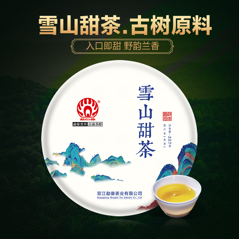 2021大雪山甜茶古树春茶勐傣