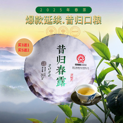2025昔归春露古树普洱春茶357克