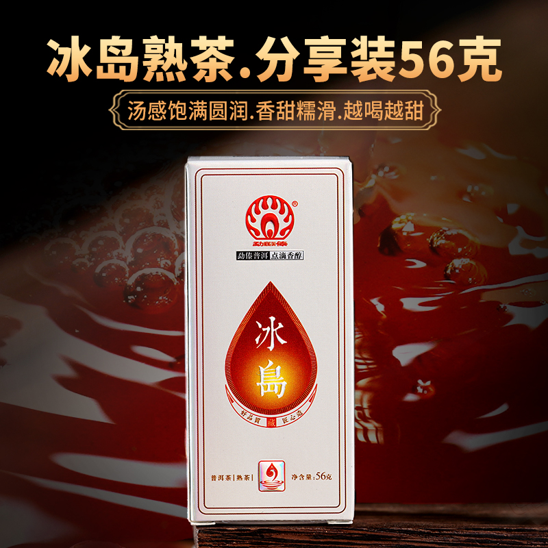 【直播专享】56g冰岛古树熟茶