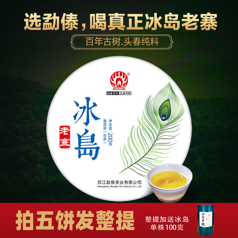 【2026春茶】勐傣冰岛老寨古树头春纯料云南普洱生茶饼茶200克饼