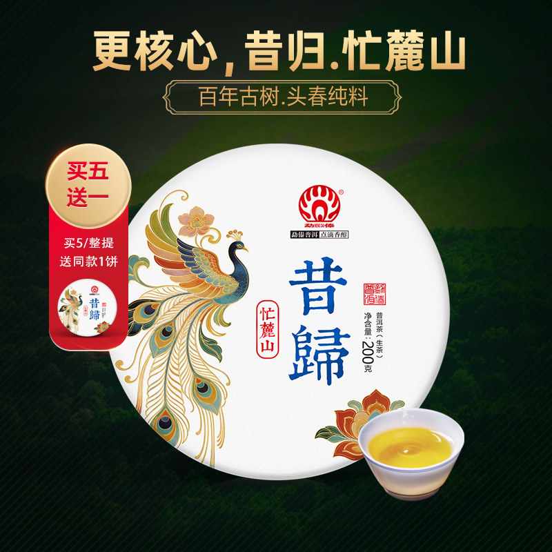 【2026春茶预售】勐傣茶厂昔归古树纯料云南普洱茶叶生茶饼200g