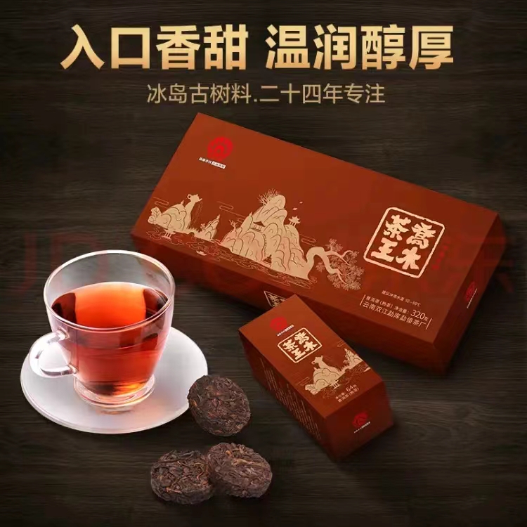 2018年普洱茶熟茶勐傣
