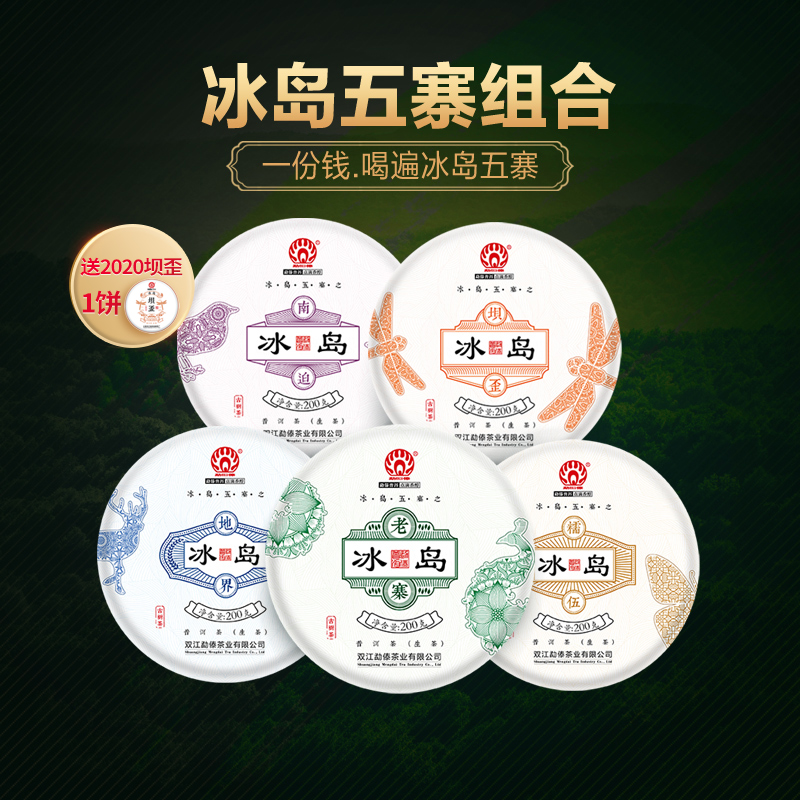 勐傣冰岛五寨组合古树普洱茶