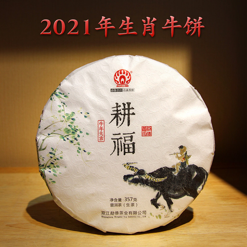 勐傣茶厂  2021年牛年生肖纪念饼 耕福 云南普洱茶生茶357g属于什么档次？