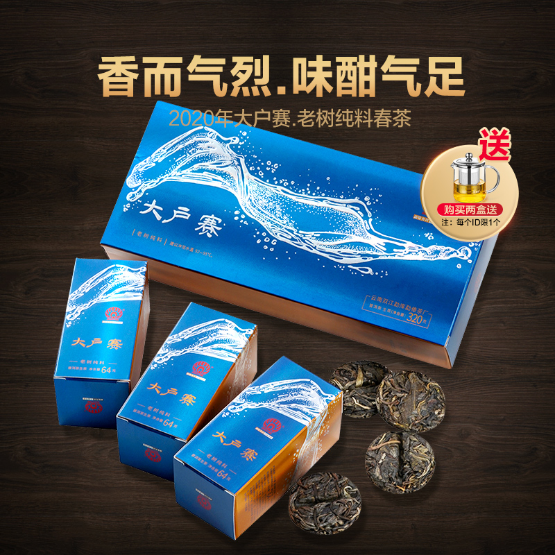 大户赛云南普洱茶春茶勐傣