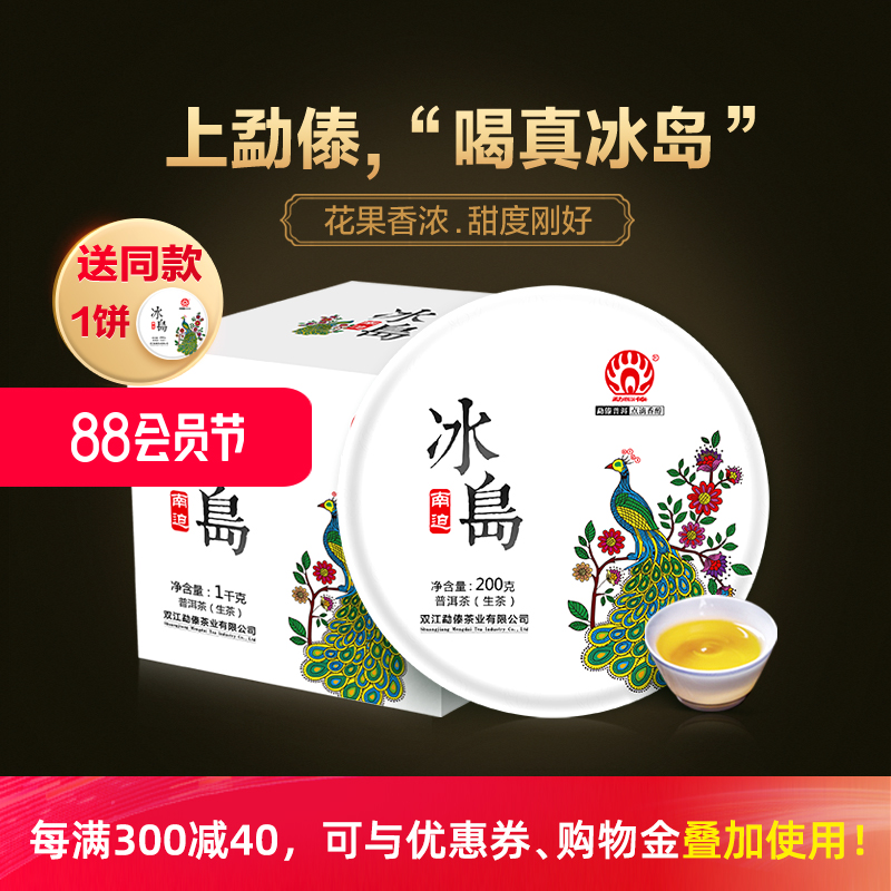 【整提装】勐傣2021冰岛南迫古树纯料 兰花香普洱茶生茶青饼1000g