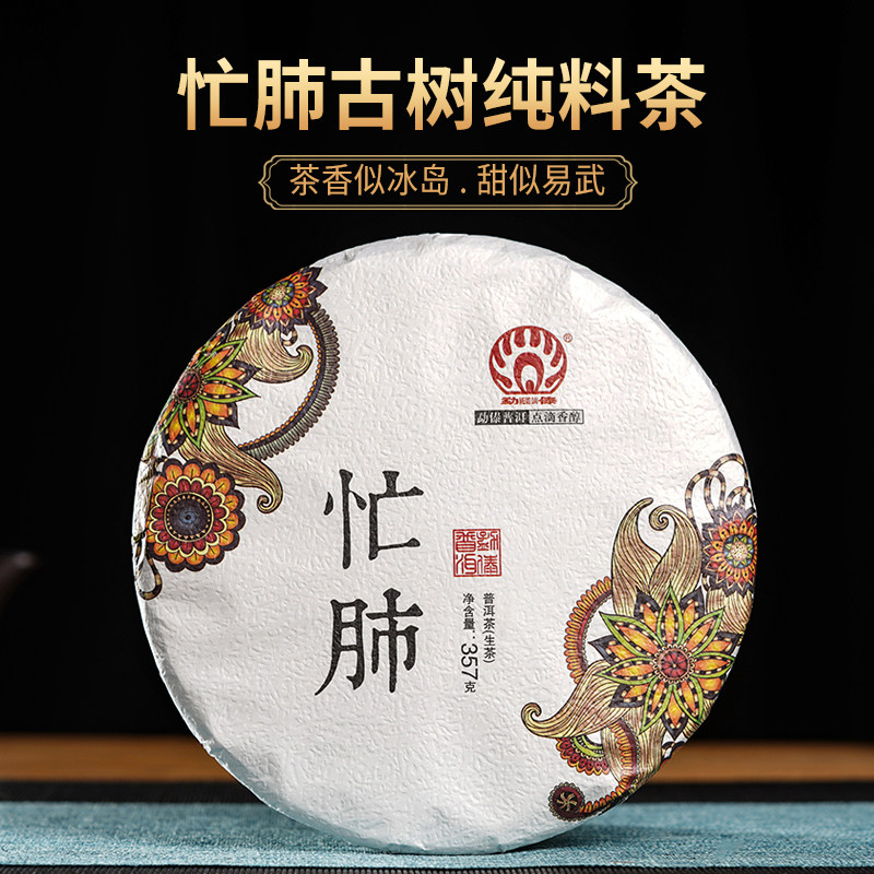 勐傣茶厂2022忙肺古树纯料普洱生茶普洱茶饼357g私藏小众山头