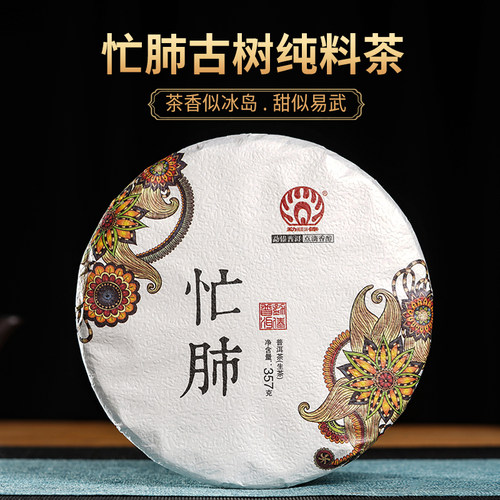勐傣生茶云南临沧普洱茶古树春茶