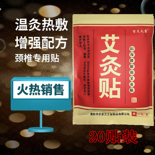 康艾灸贴膝盖贴热疗贴温灸关节腰椎腰腿疼痛艾草贴颈椎胀痛 宝艾元