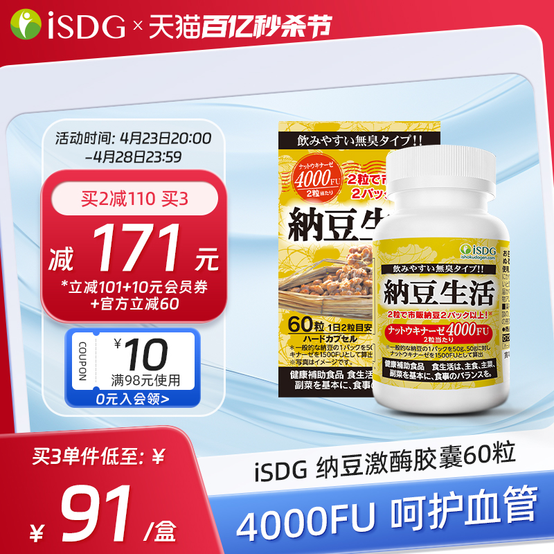 isdg进口纳豆胶囊60粒