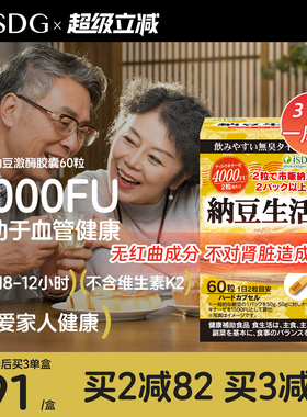 ISDG每日纳豆生活激酶精华进口4000fu精菌血管胶囊非红曲水蛭素