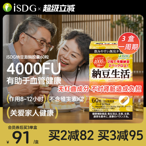 isdg进口纳豆胶囊60粒
