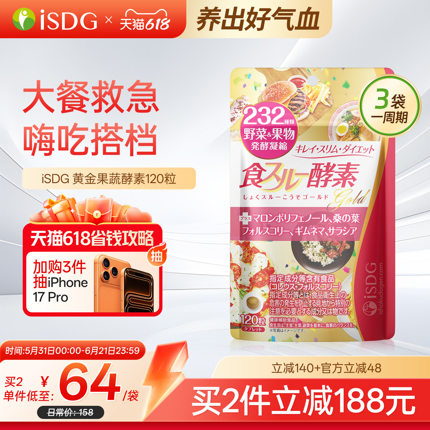 ISDG 黄金酵素 食物分解酵母果蔬水果植物甜甜圈酵素美体丸孝素