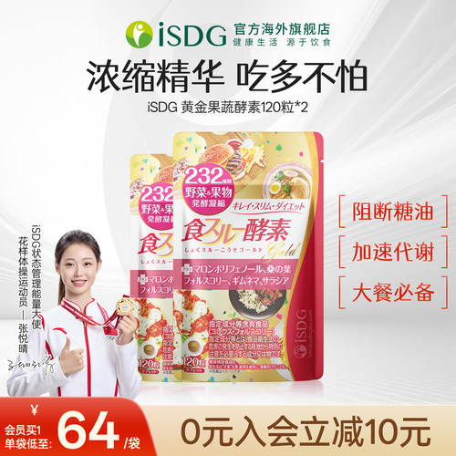isdg日本黄金232种果蔬水果酵素