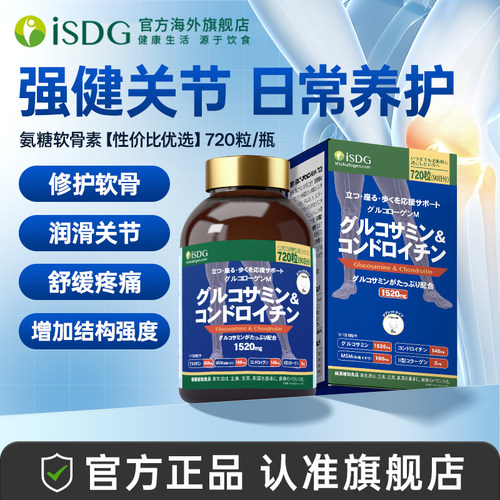 ISDG氨糖硫酸软骨素加钙片