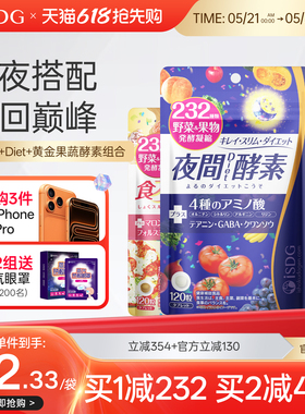 ISDG进口酵素夜间diet黄金232种果蔬酵素组合非粉梅果冻