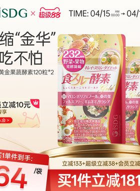 ISDG 进口黄金酵素食物分解 232种果蔬水果酵素 120粒/袋*2