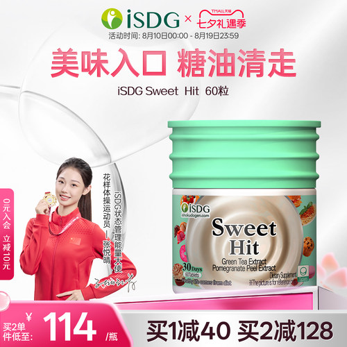ISDG甜蜜暴击升级版抗糖丸