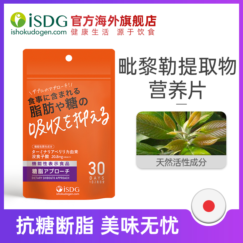 isdg毗黎勒减肥阻油抗糖CAA认证