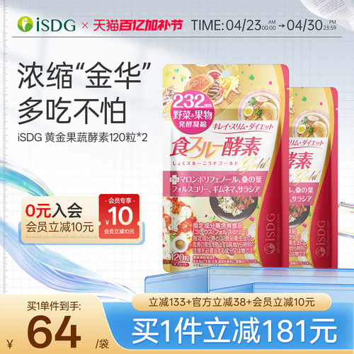 isdg日本黄金232种果蔬水果酵素